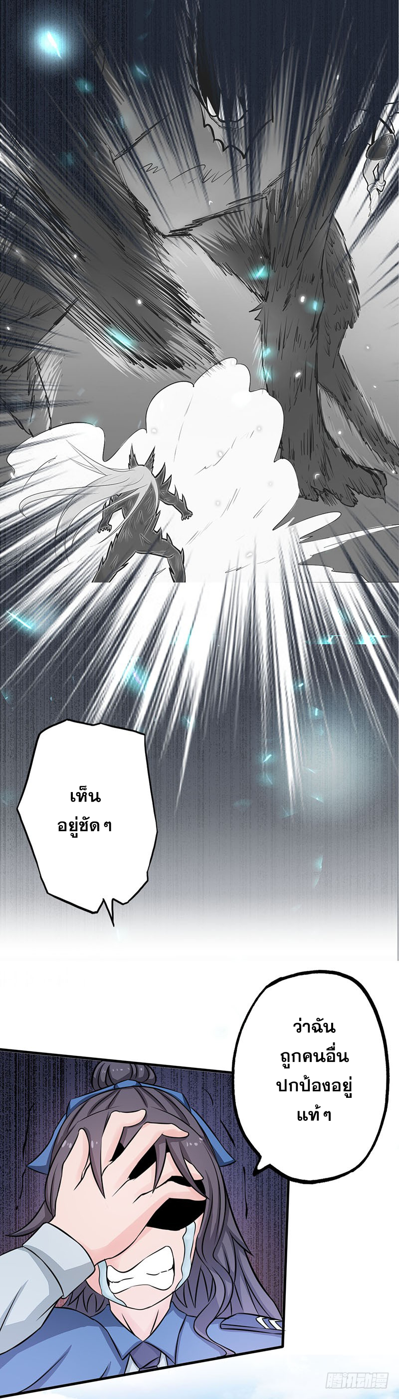 ข้าคือผู้เปิดขุมนรก ตอนที่ 61 หน้า 16