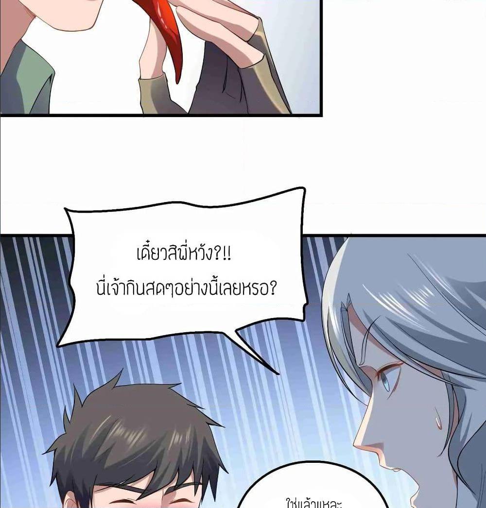 Super Warrior in Another World ทหารเซียนไปหาเมียที่ต่างโลก (กำลังแปลอยู่) ตอนที่ 71 หน้า 31