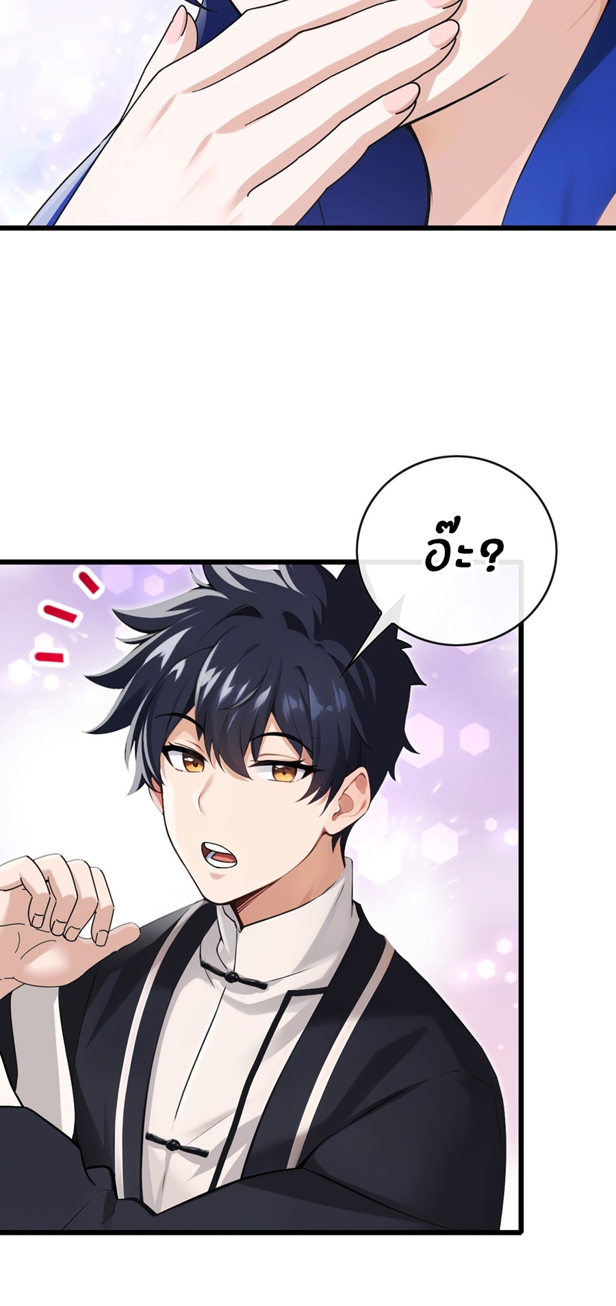 ลงจากภูเขาเพื่อมาเป็นเบ๊ภรรยา ตอนที่ 60 หน้า 5
