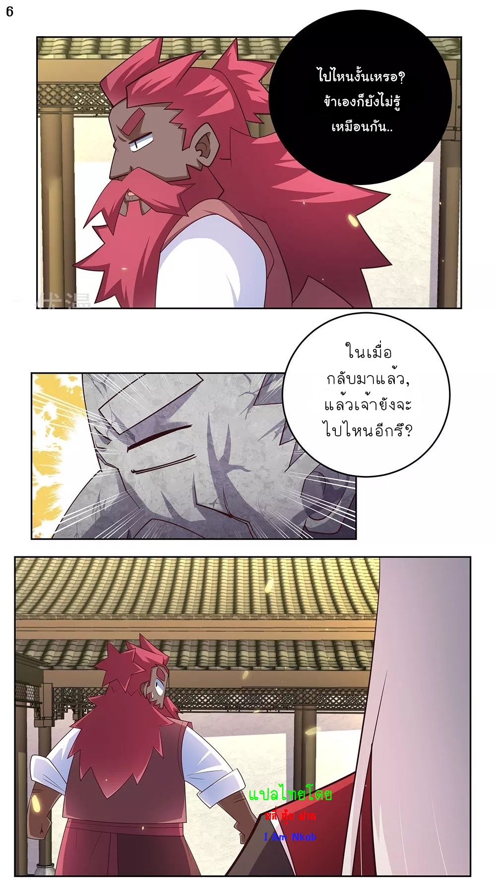 Above All Gods เทพยุทธเหนือเทวะ ตอนที่ 96 หน้า 7