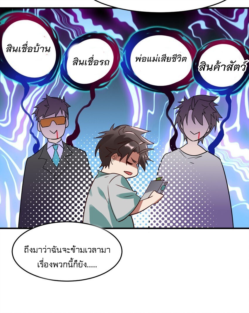 สัตว์ประหลาดที่ไร้หลักวิทยาศาสตร์ ตอนที่ 2 หน้า 3