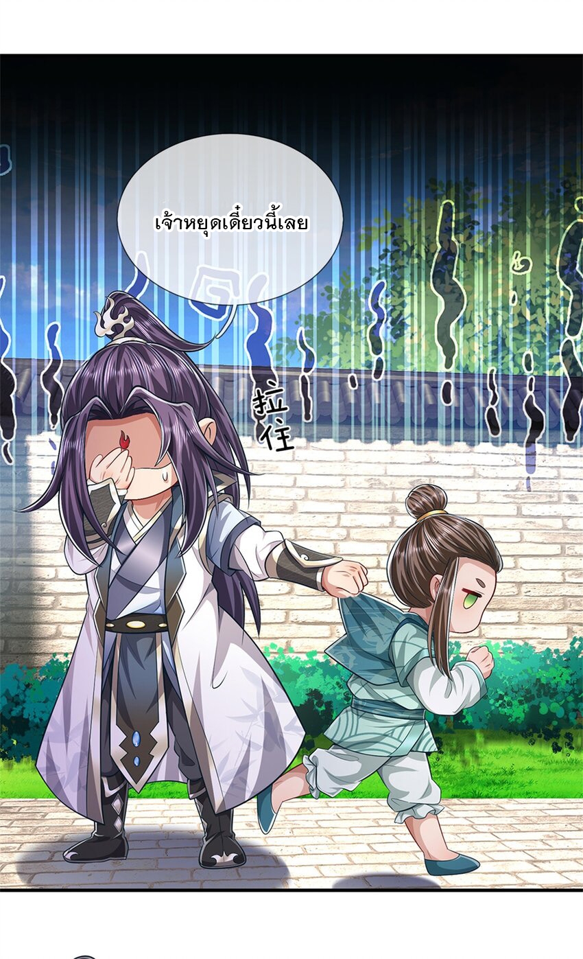 ข้าถูกเลี้ยงดูโดยหญิงสาวปีศาจ ตอนที่ 62 หน้า 15