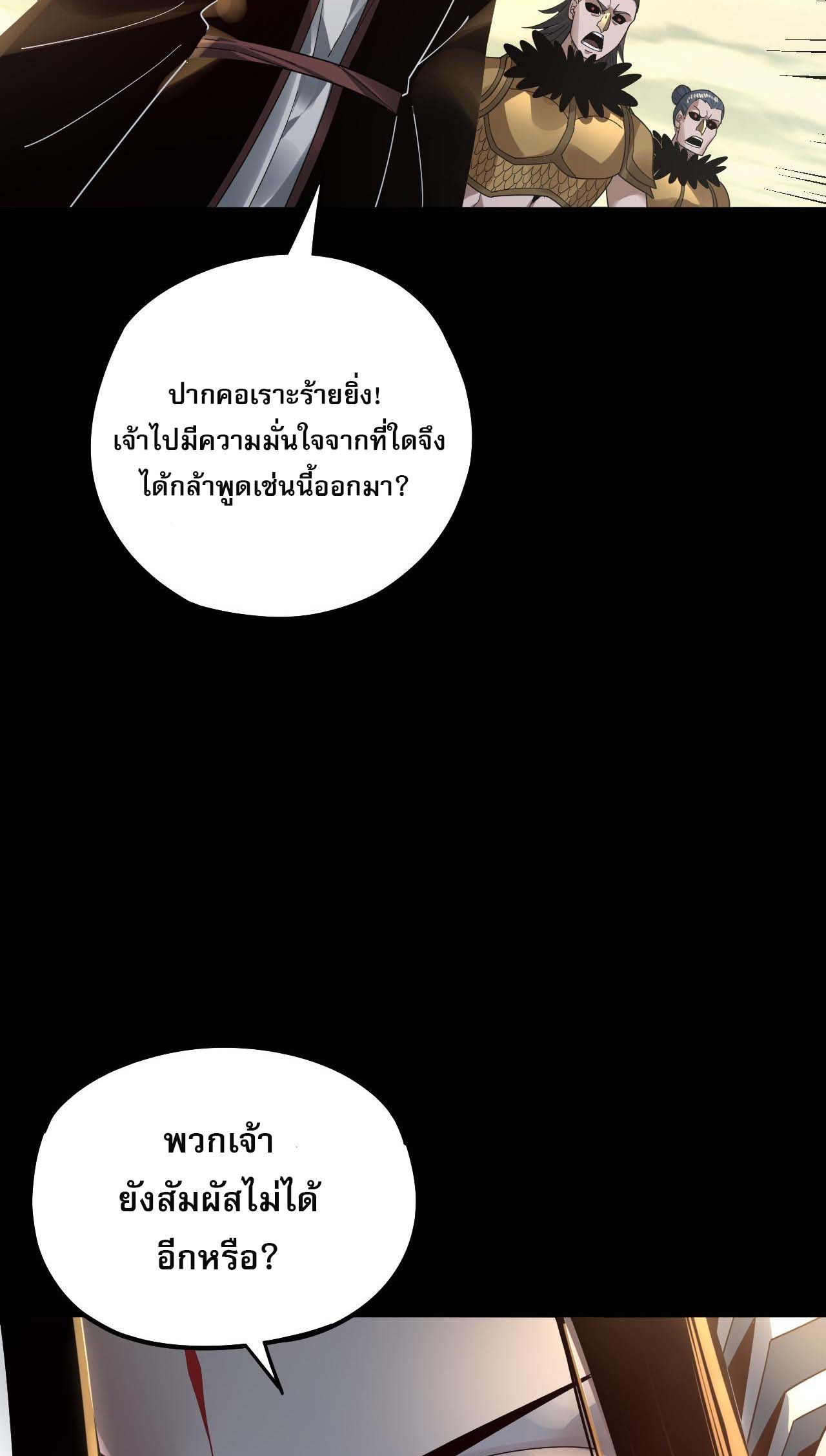 ข้าคือจอมวายร้ายผู้ยิ่งใหญ่ (ชนจีนก่อนใคร) ตอนที่ 77 หน้า 31