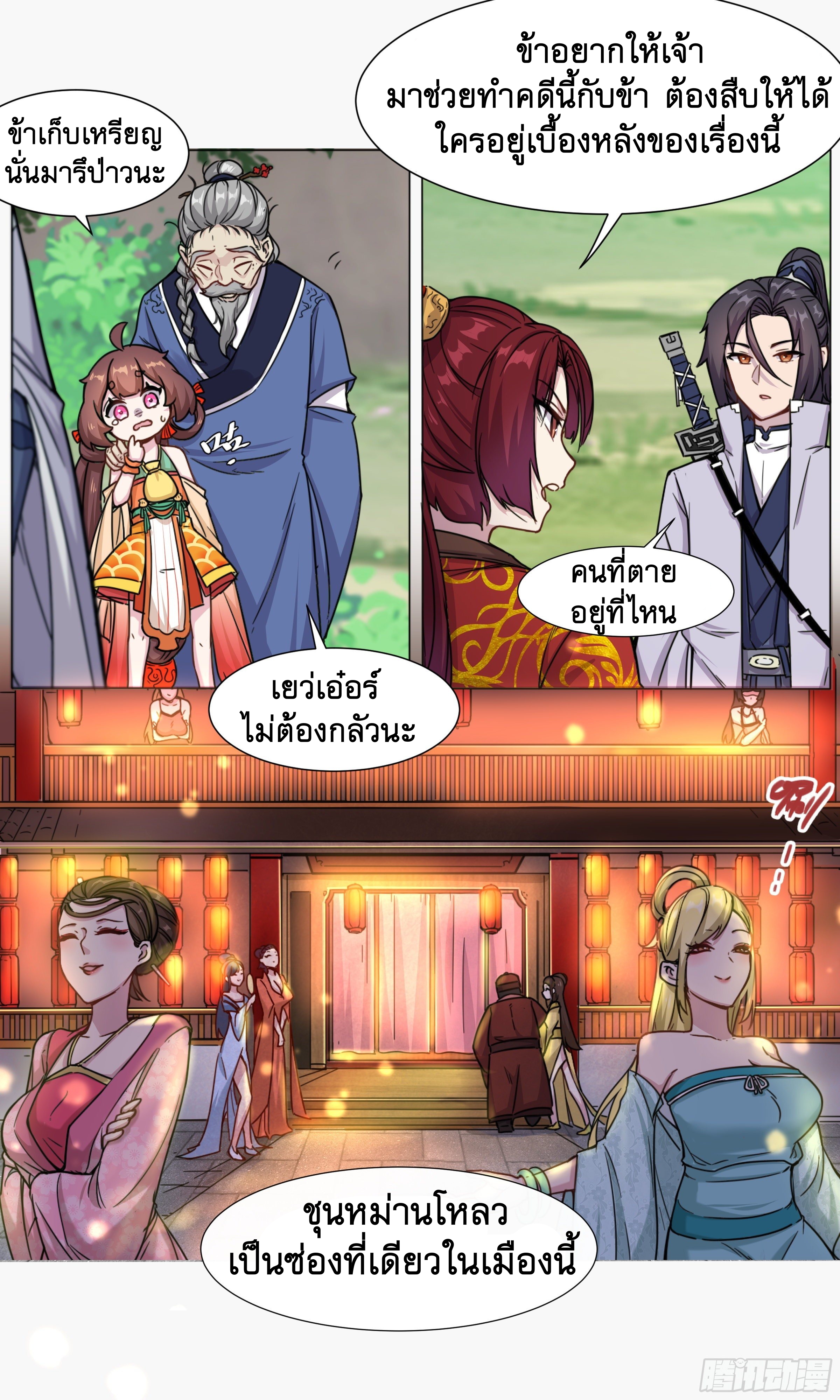 ข้าไม่ได้อยากเป็นเทพแห่งดาบ ตอนที่ 13 หน้า 14