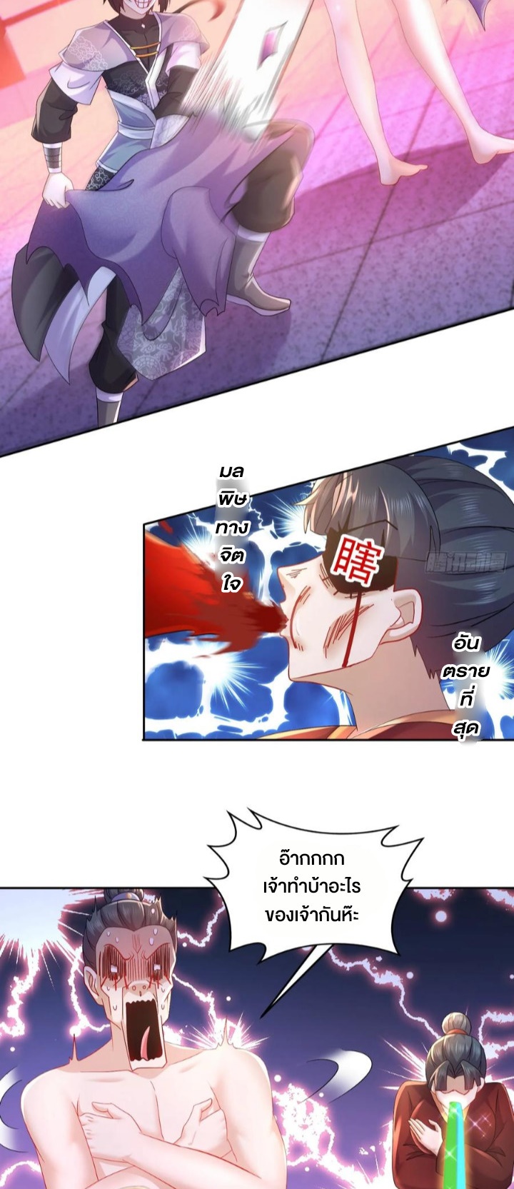 ฮาเร็มศิษย์พี่สาวทั้งเจ็ดของผมนะค้าบ ตอนที่ 30 หน้า 18