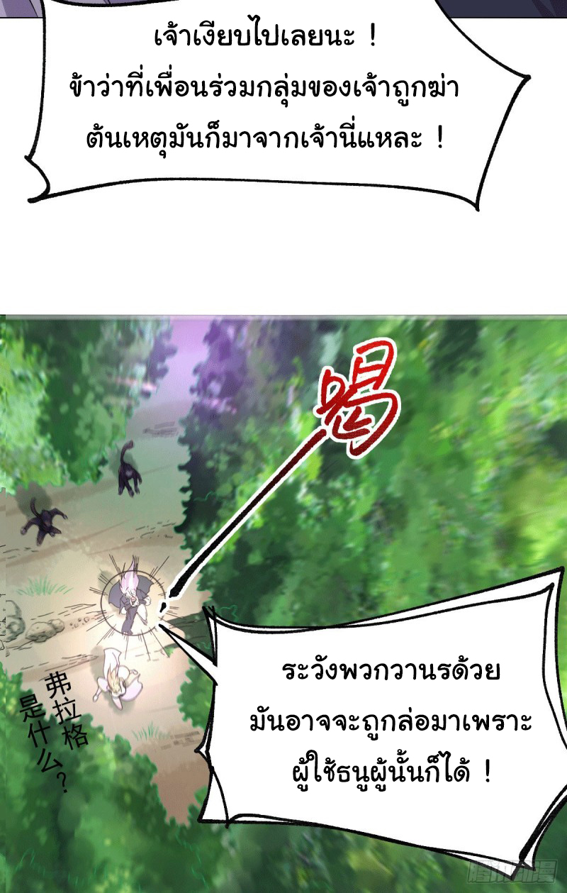 เซียนร้อยรักเขยนี้ขอบ่มเซียนให้พ่อตา-Immortal Husband on The Earth ตอนที่ 42 หน้า 22