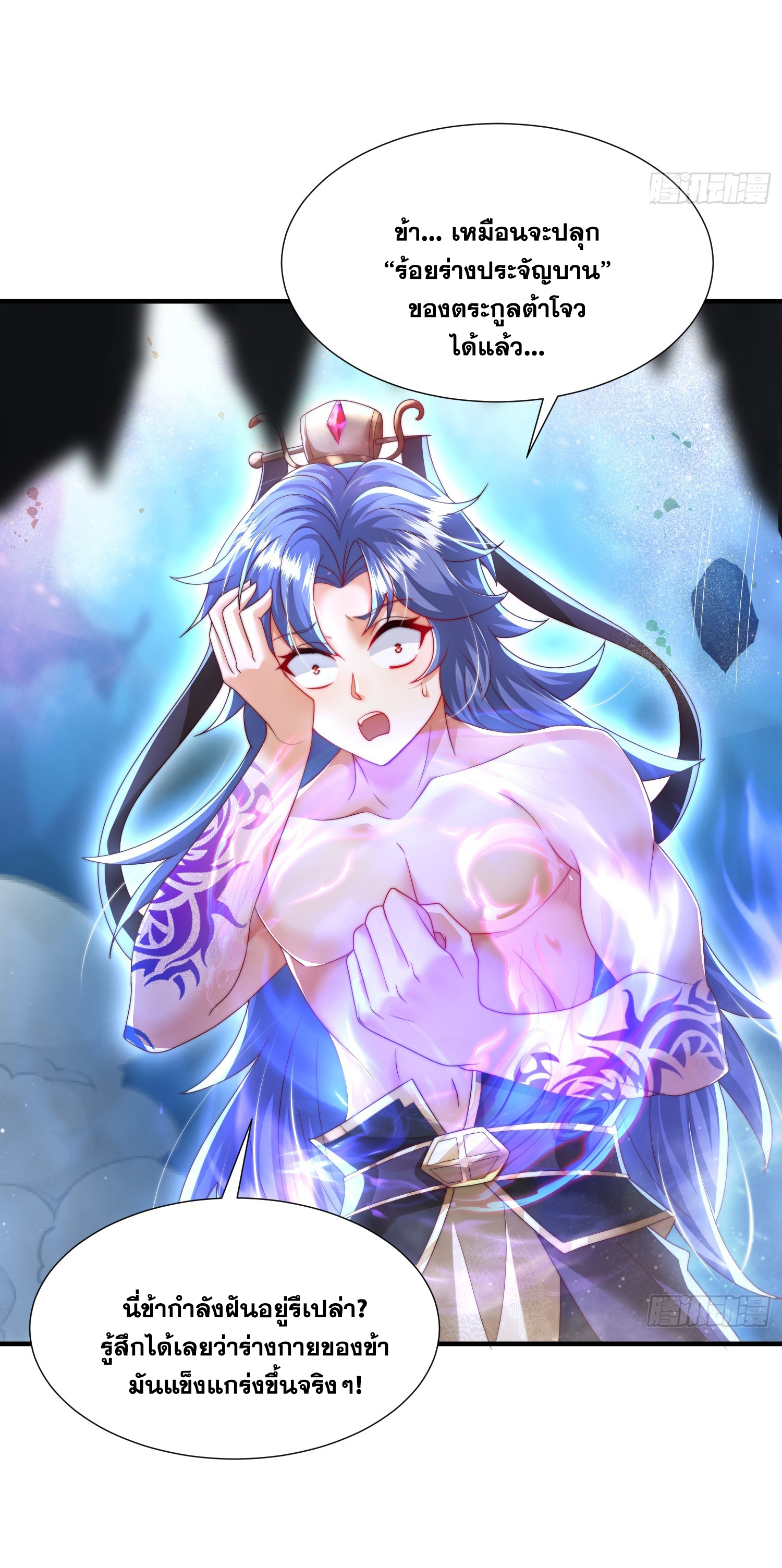 พิชิตใจท่านอาจารย์หญิงผู้งดงาม (ทันจีน) ตอนที่ 31 หน้า 44