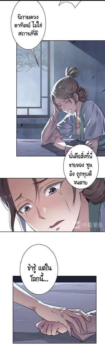 ลัทธิเต๋าสูงสุด ตอนที่ 1 หน้า 36