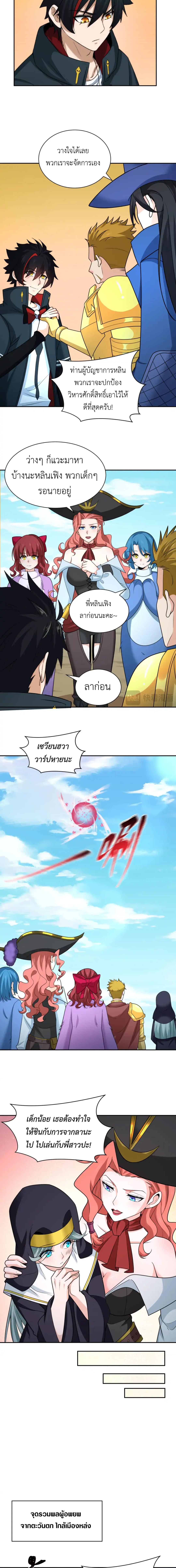 Era of the Haunted - ยุคสมัยแห่งภูตผี ตอนที่ 245 หน้า 4