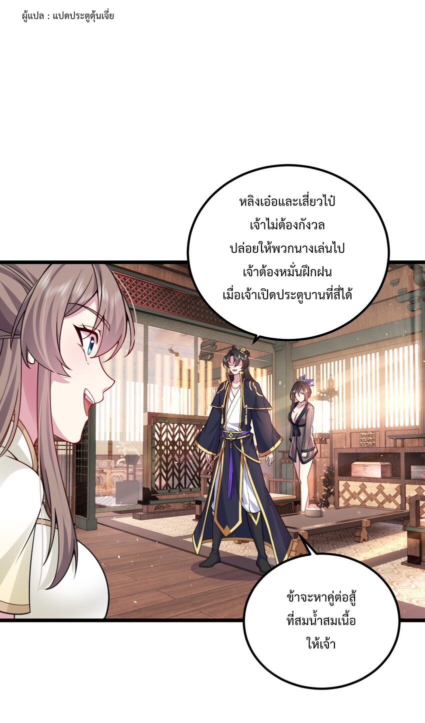 (ชนจีน) อาจารย์จอมวายร้ายกับลูกศิษย์ผู้อยู่ยงคงกระพัน ตอนที่ 66 หน้า 33