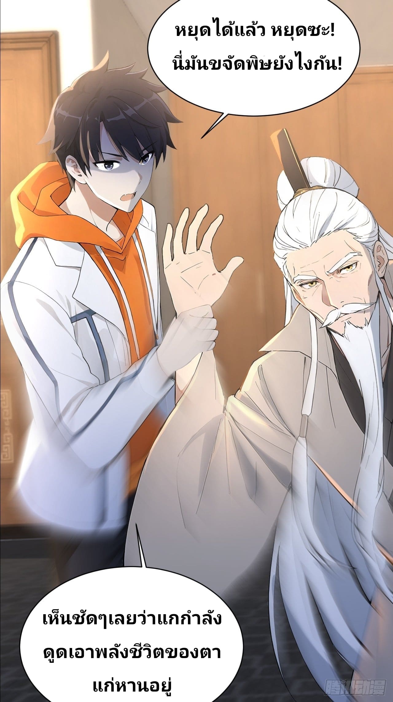 Declining Elite School Recruitment: Showdown—I'm Actually an Immortal Venerable—การกลับมาเกิดใหม่ของเซียนอมตะแห่งแดนสวรรค์! ตอนที่ 4 หน้า 6