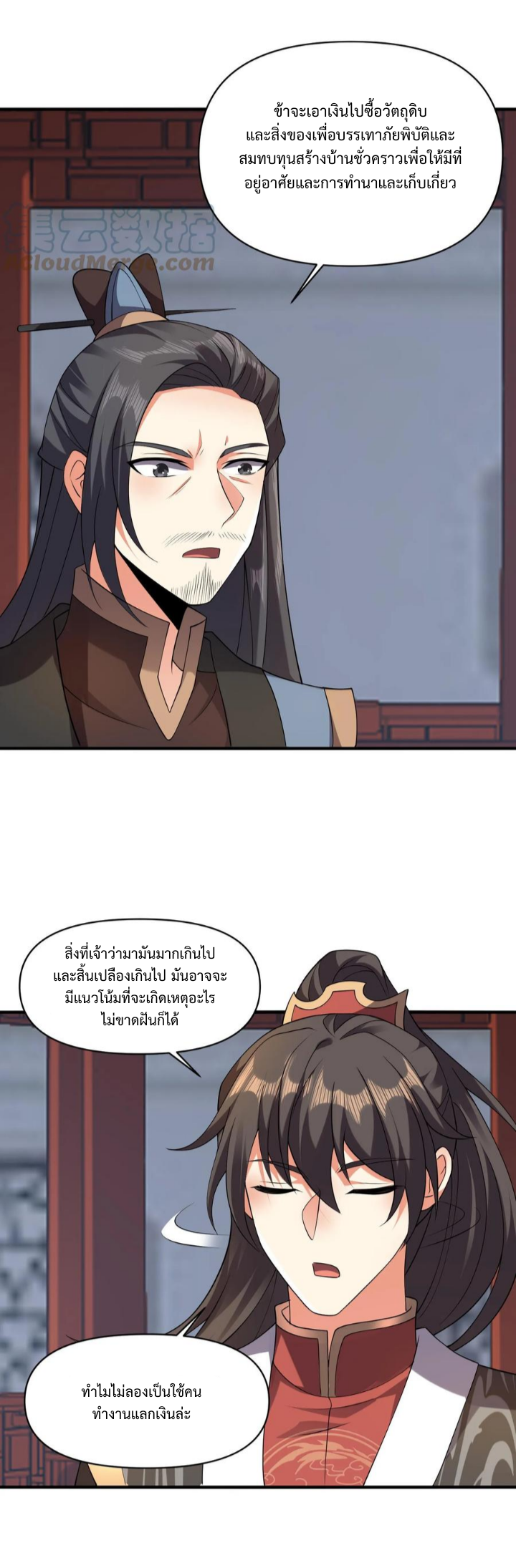 ข้าถูกอัญเชิญมาเพื่อช่วยจักรพรรดินี (ยังไม่ชนฉบับ) ตอนที่ 29 หน้า 8