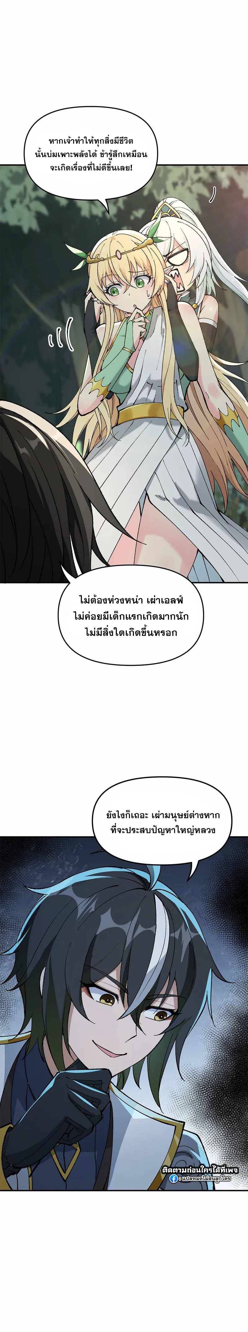ผู้ยิ่งใหญ่มิได้โง่เสียหน่อย(The Heavenly Path Is Not Stupid) ตอนที่ 25 หน้า 17
