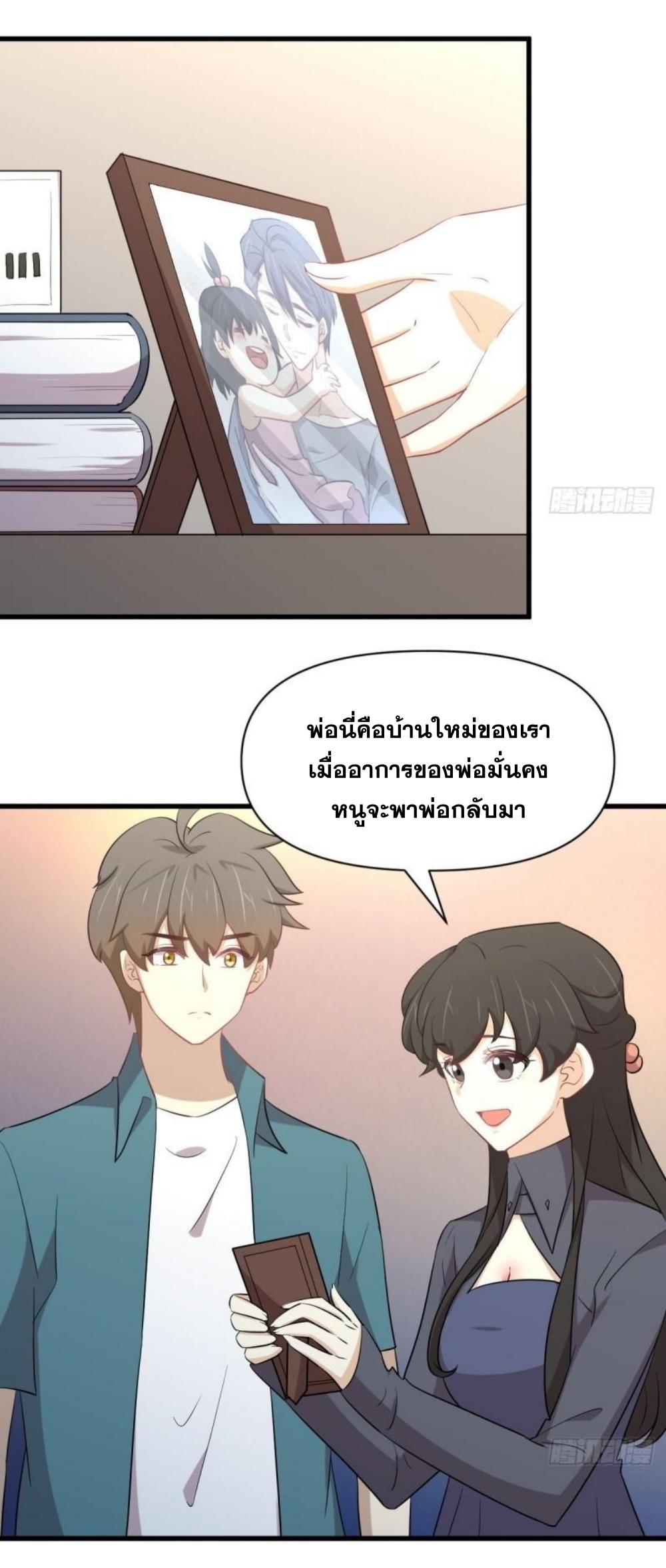 Immortal Swordsman in The Reverse World ข้าเซียนกระบี่ไม่เกาะสตรี ตอนที่ 289 หน้า 3