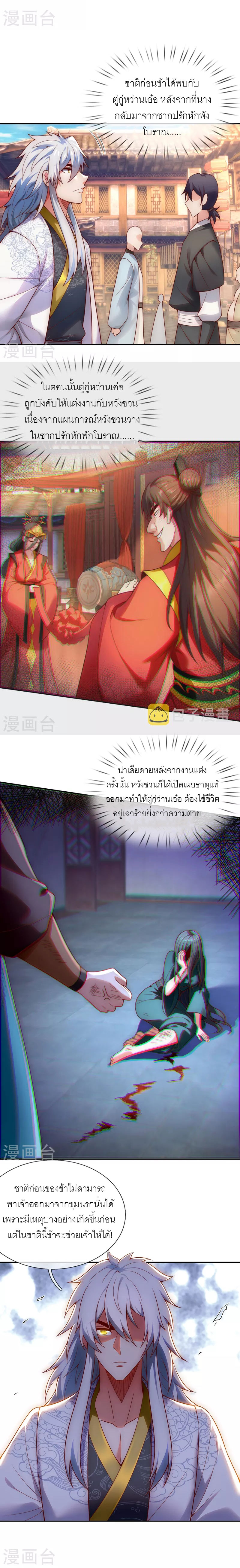 (ชนจีน) The Heavenly Conqueror ตอนที่ 23 หน้า 6