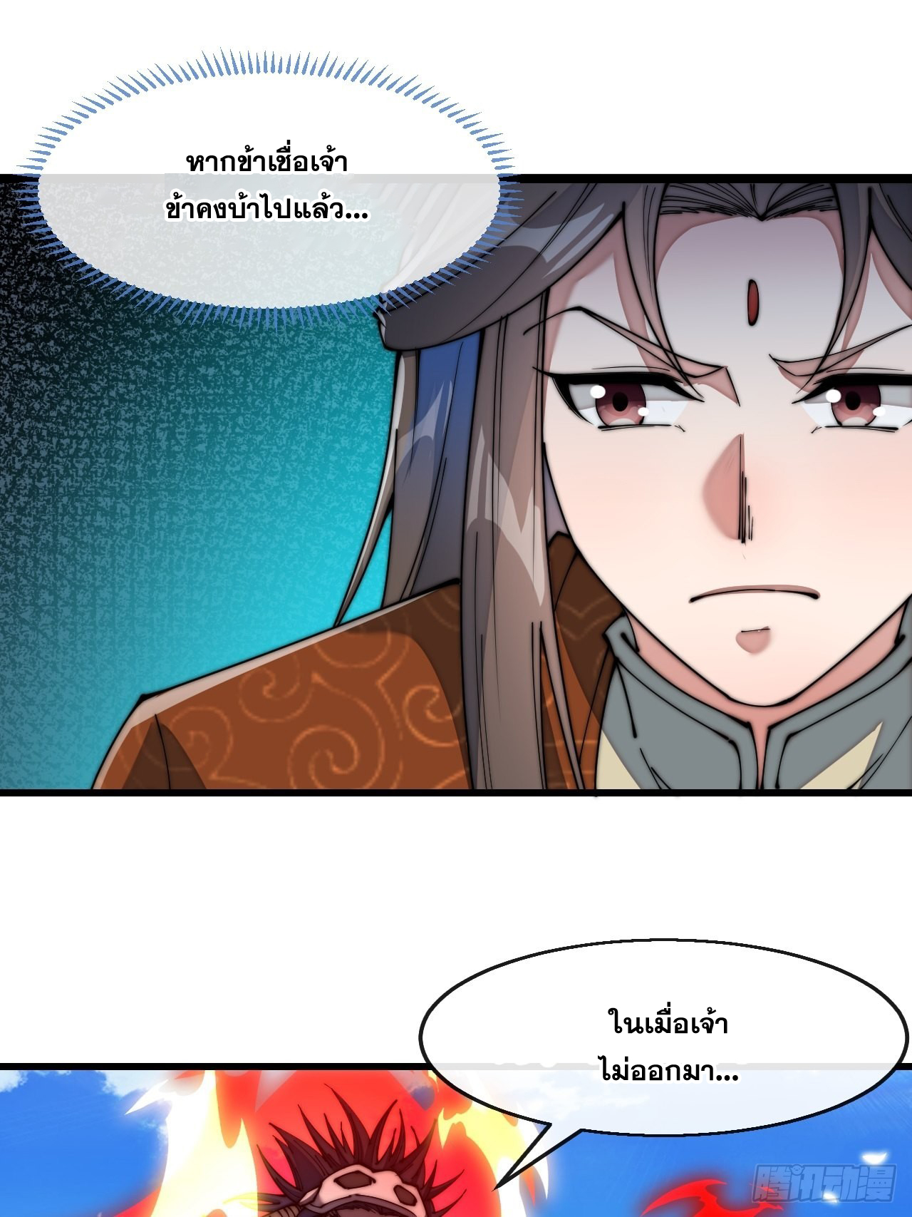 บุรุษที่มีโชค คงไม่ใช่ข้าแล้วแหละ ตอนที่ 72 หน้า 11