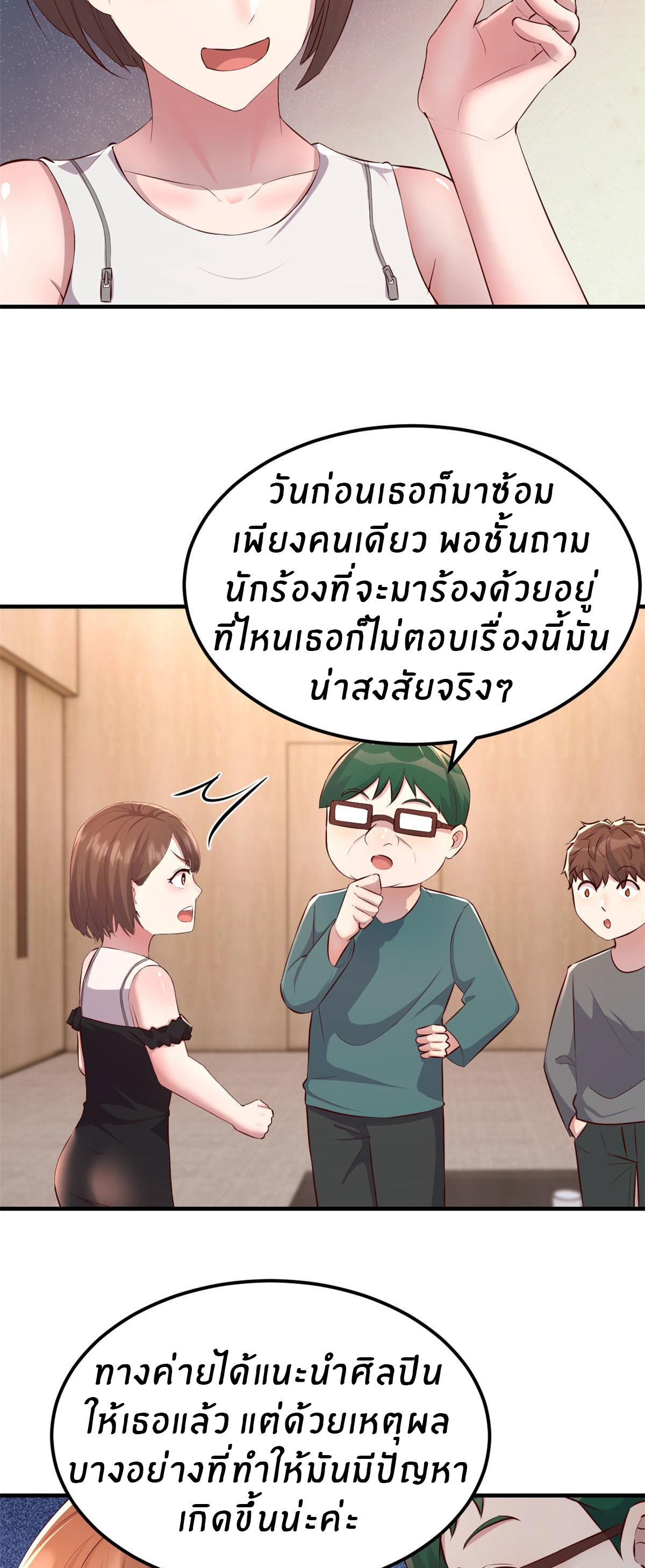 พี่สาวอยากเล่นคุณ ตอนที่ 165 หน้า 4