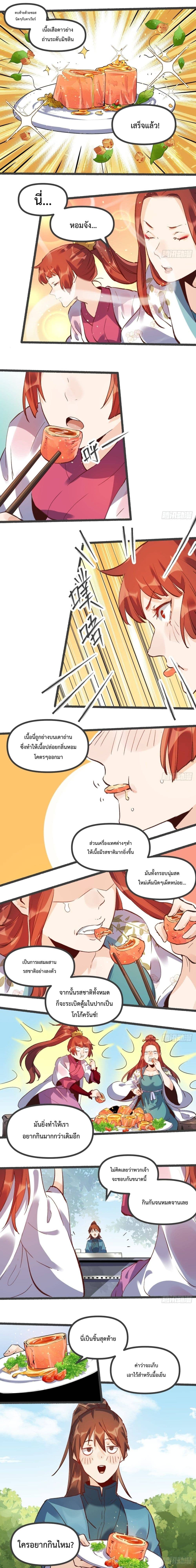 กลายเป็นว่าข้าคือจอมยุทธ์ผู้ยิ่งใหญ่ ตอนที่ 5 หน้า 4