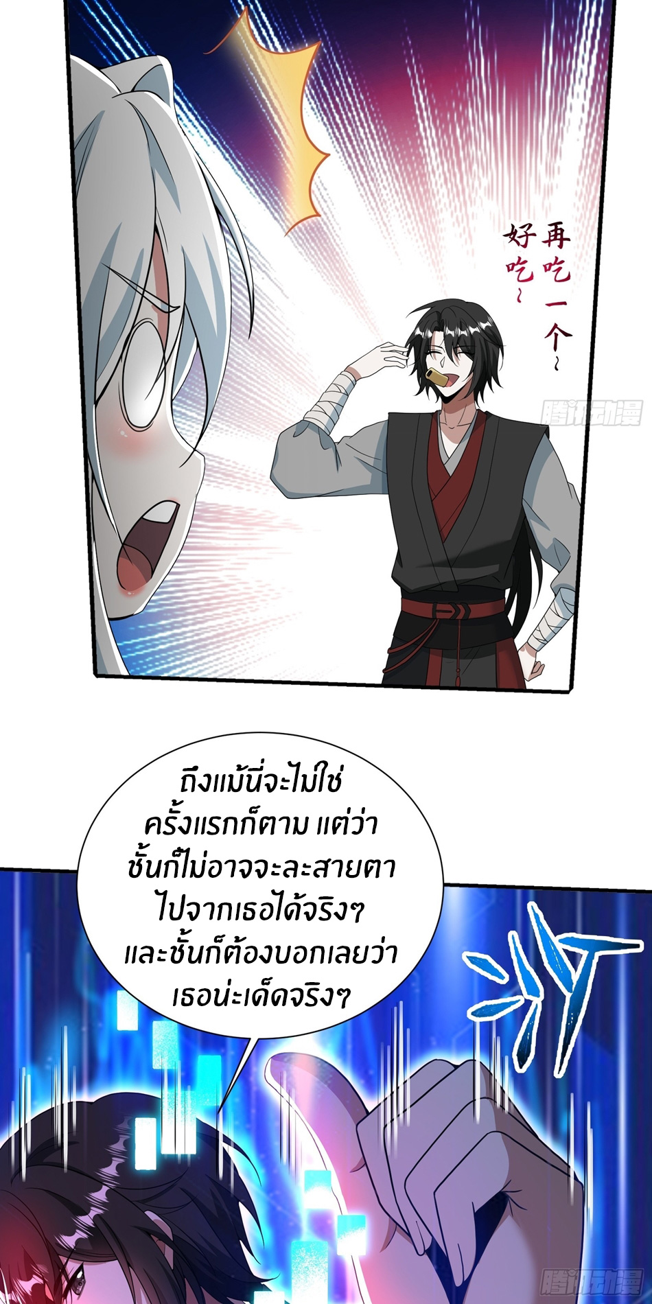 The opening is bound to the Holy Maiden system ตอนที่ 10 หน้า 35