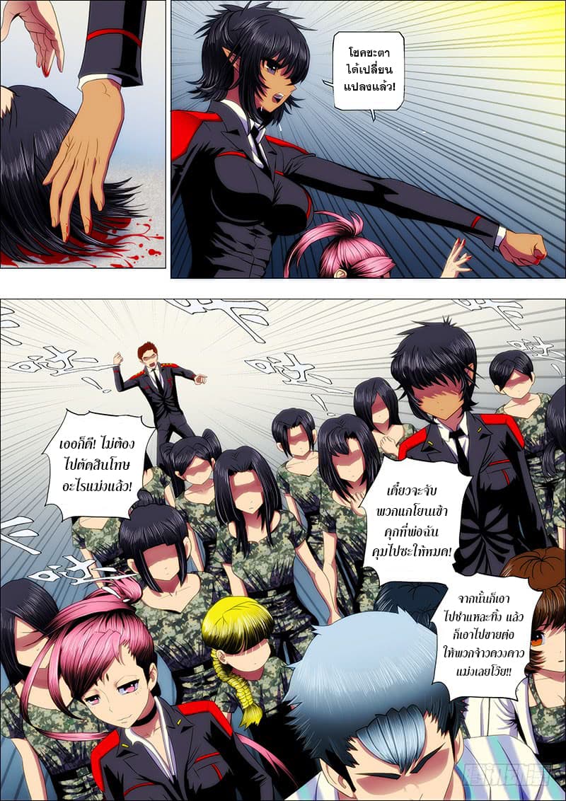 พ่อบุญธรรมแห่งจักรวาล ตอนที่ 30 หน้า 8