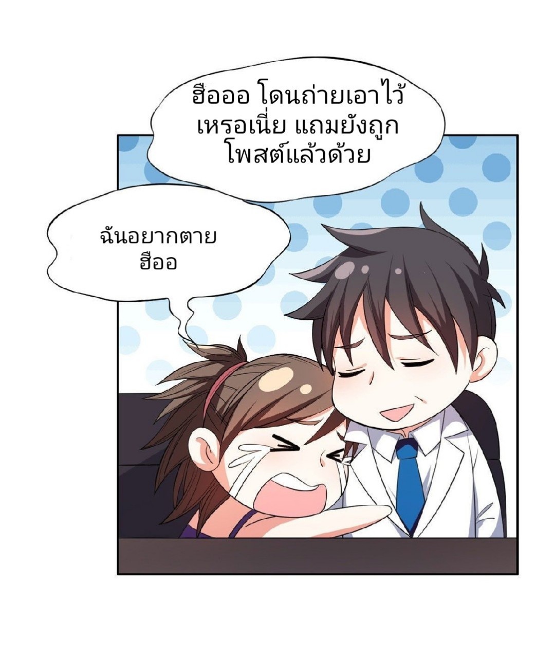 การเกิดใหม่ของพระเจ้ากับระบบผลาญเงินสุดกาว ตอนที่ 61 หน้า 12