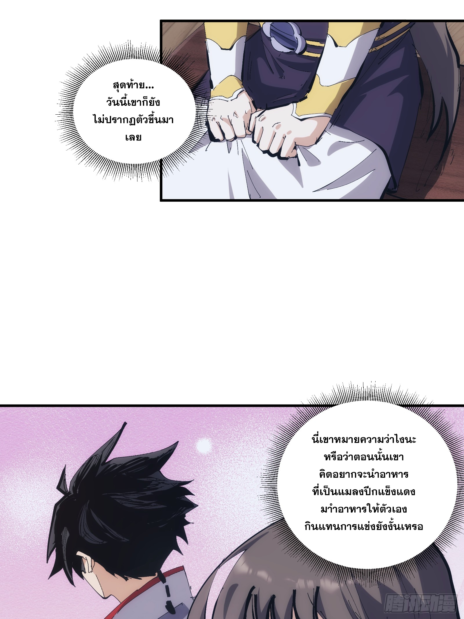 บังคับใจตัวเองก็ไร้เทียมทานได้ ตอนที่ 17 หน้า 17