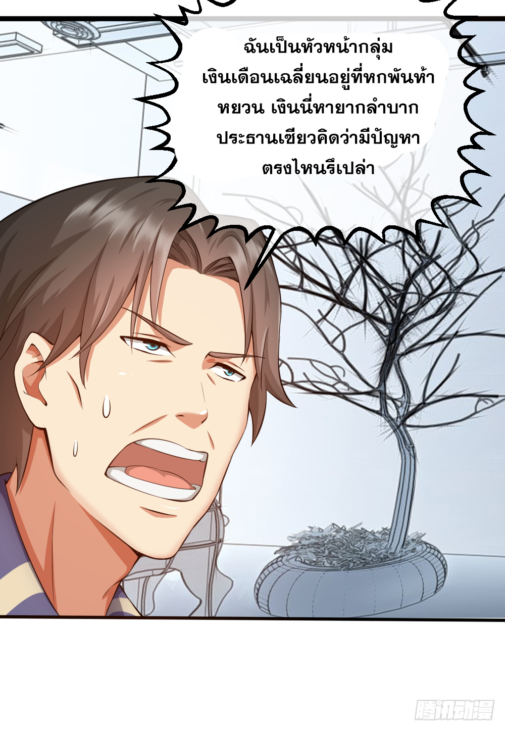 Peerless Genius System(ระบบอัจฉริยะไม่มีใครเหมือน) ตอนที่ 34 หน้า 6