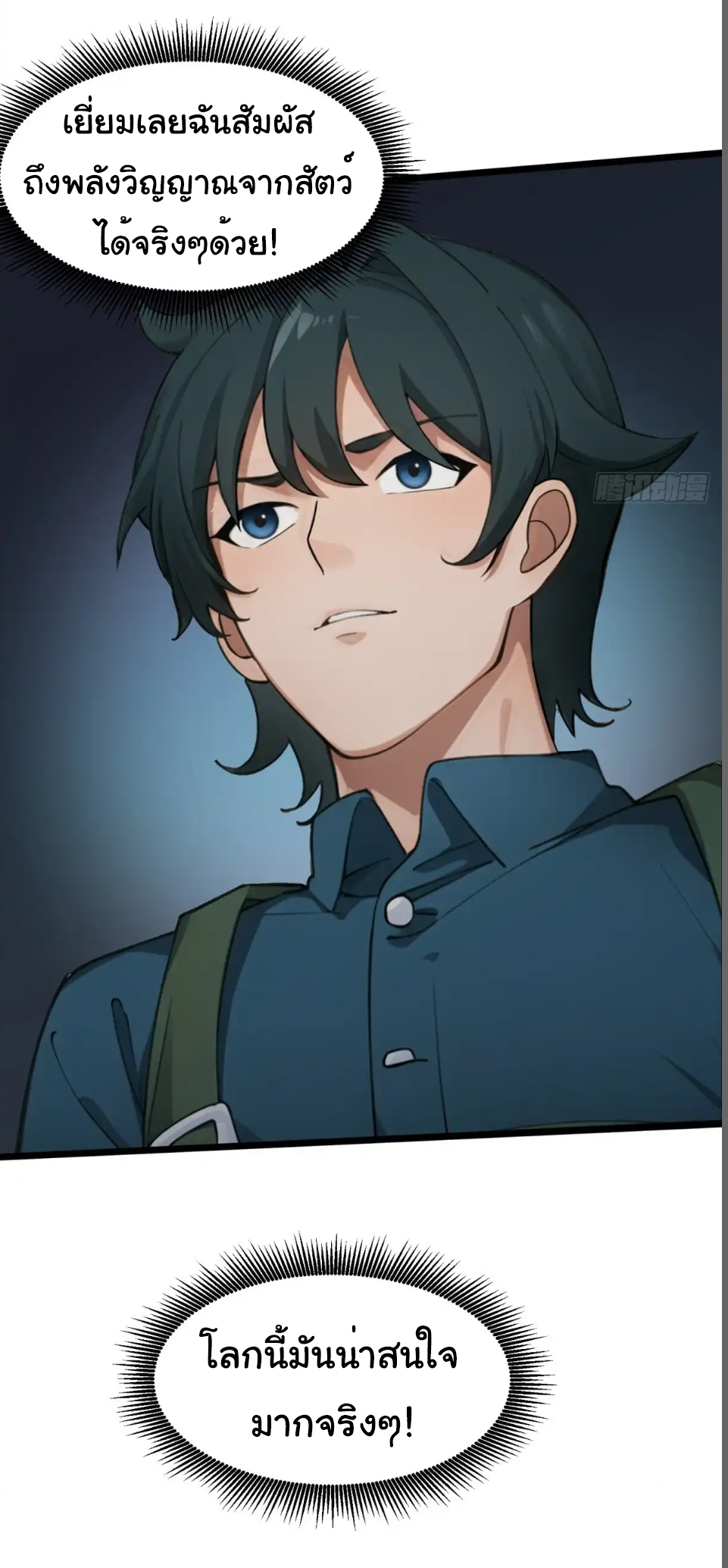 ภรรยาจักรพรรดินีกับสามีขยะ ตอนที่ 34 หน้า 21