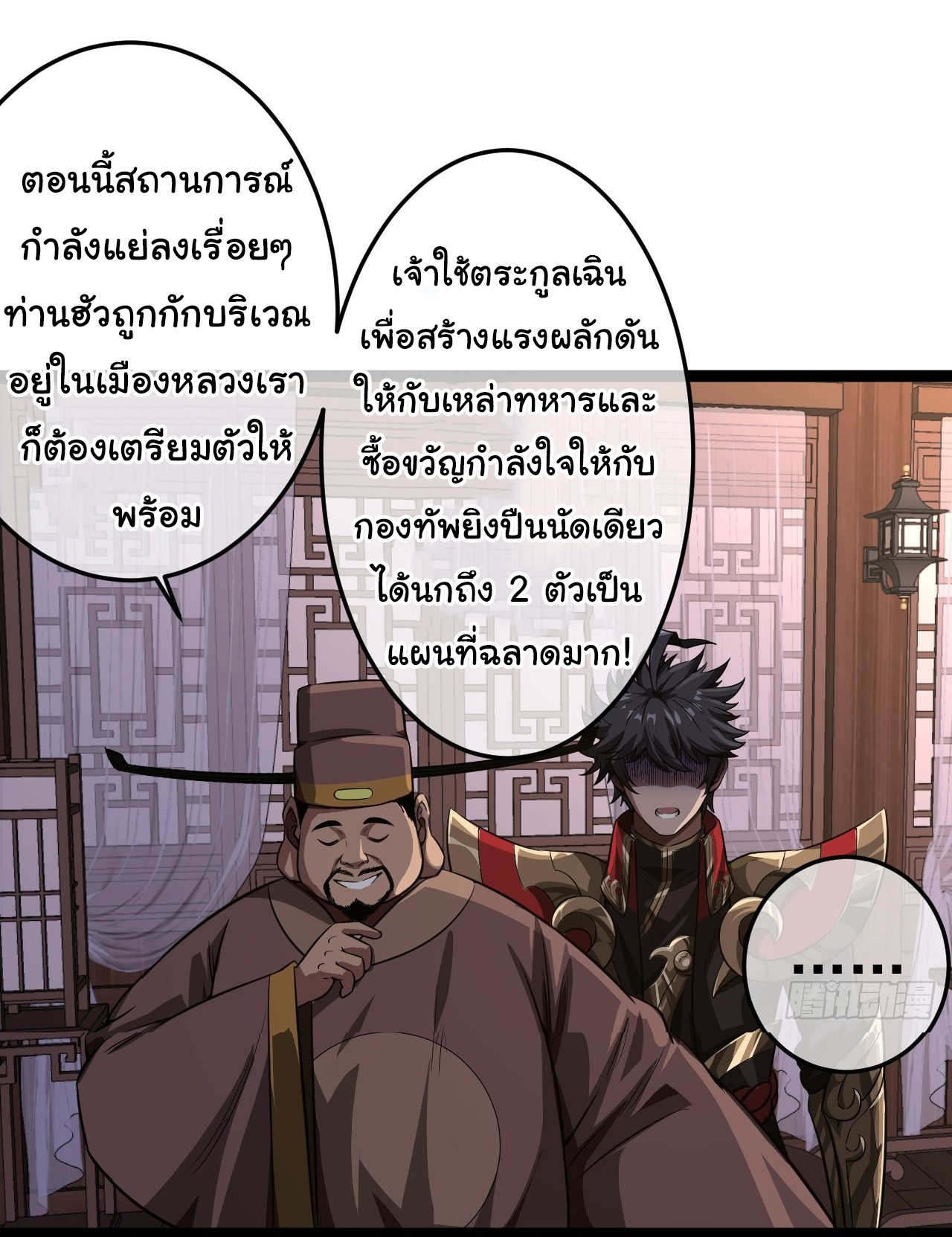 Demon Emperor ตอนที่ 27 หน้า 21
