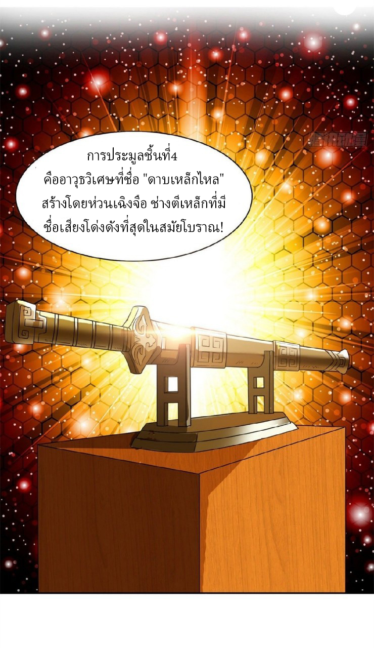 การเกิดใหม่ของพระเจ้ากับระบบผลาญเงินสุดกาว ตอนที่ 30 หน้า 15