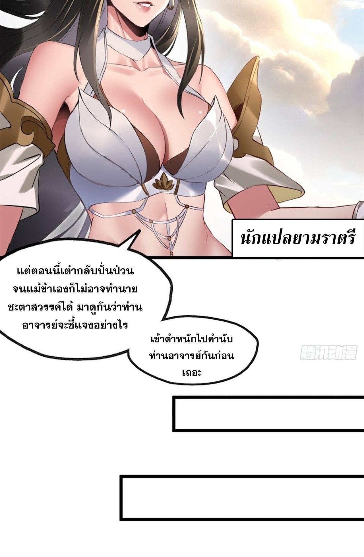 อยู่ๆก็มีลูกสาวบุญธรรมเป็นจอมมารซะงั้น ตอนที่ 7 หน้า 53