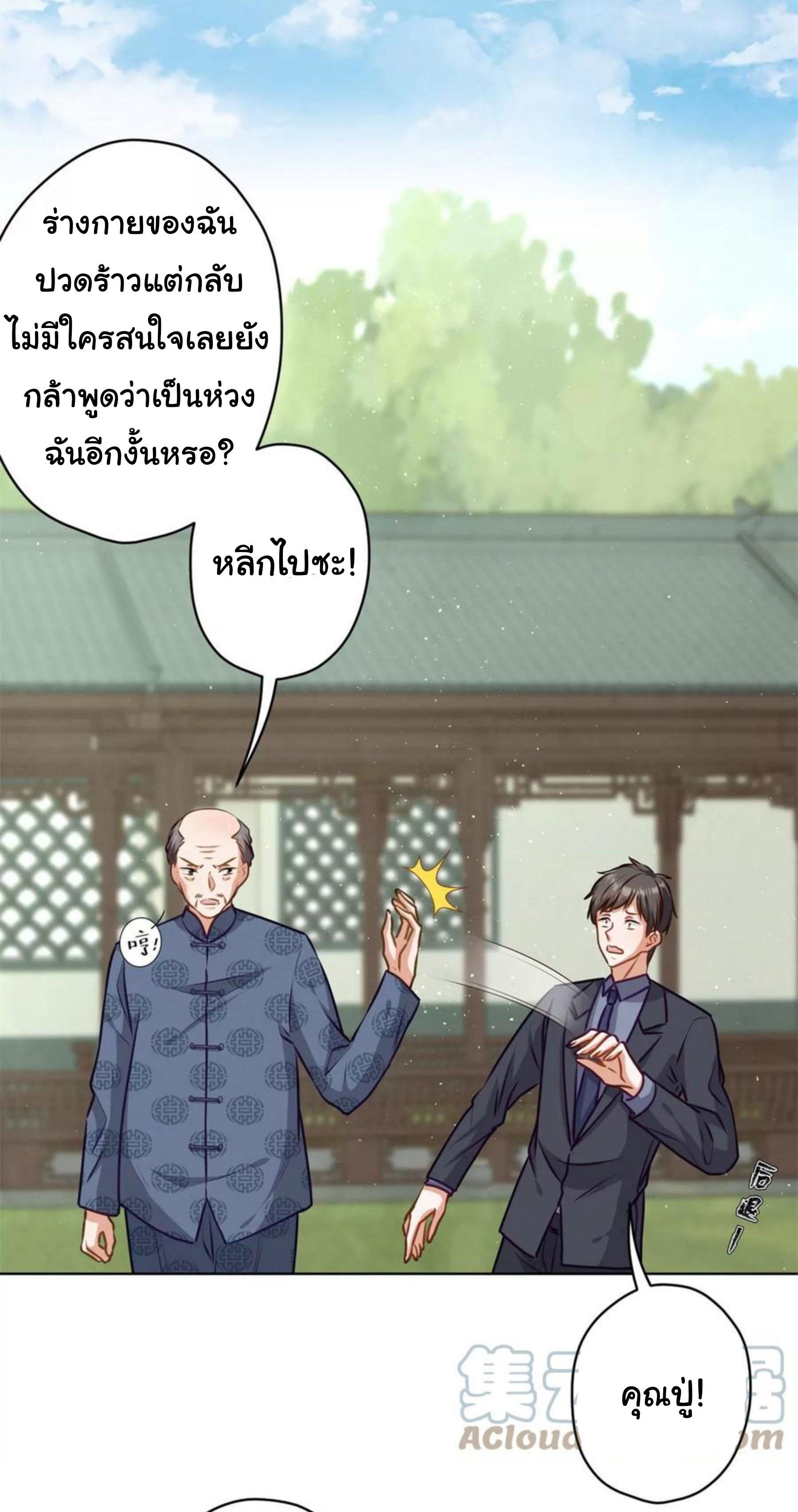 Lu Feng is the best son-in-law สุดยอดลูกเขย "ลู่เฟิง" ตอนที่ 190 หน้า 4