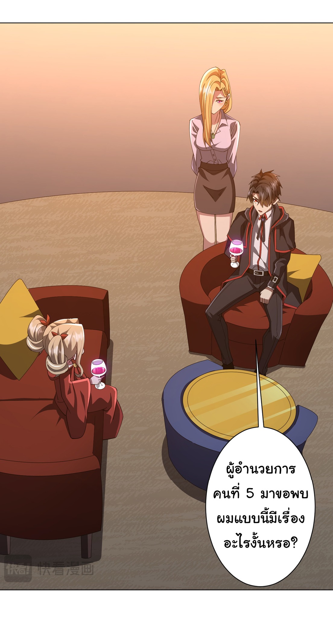 Start with trillions of coins ตอนที่ 144 หน้า 9