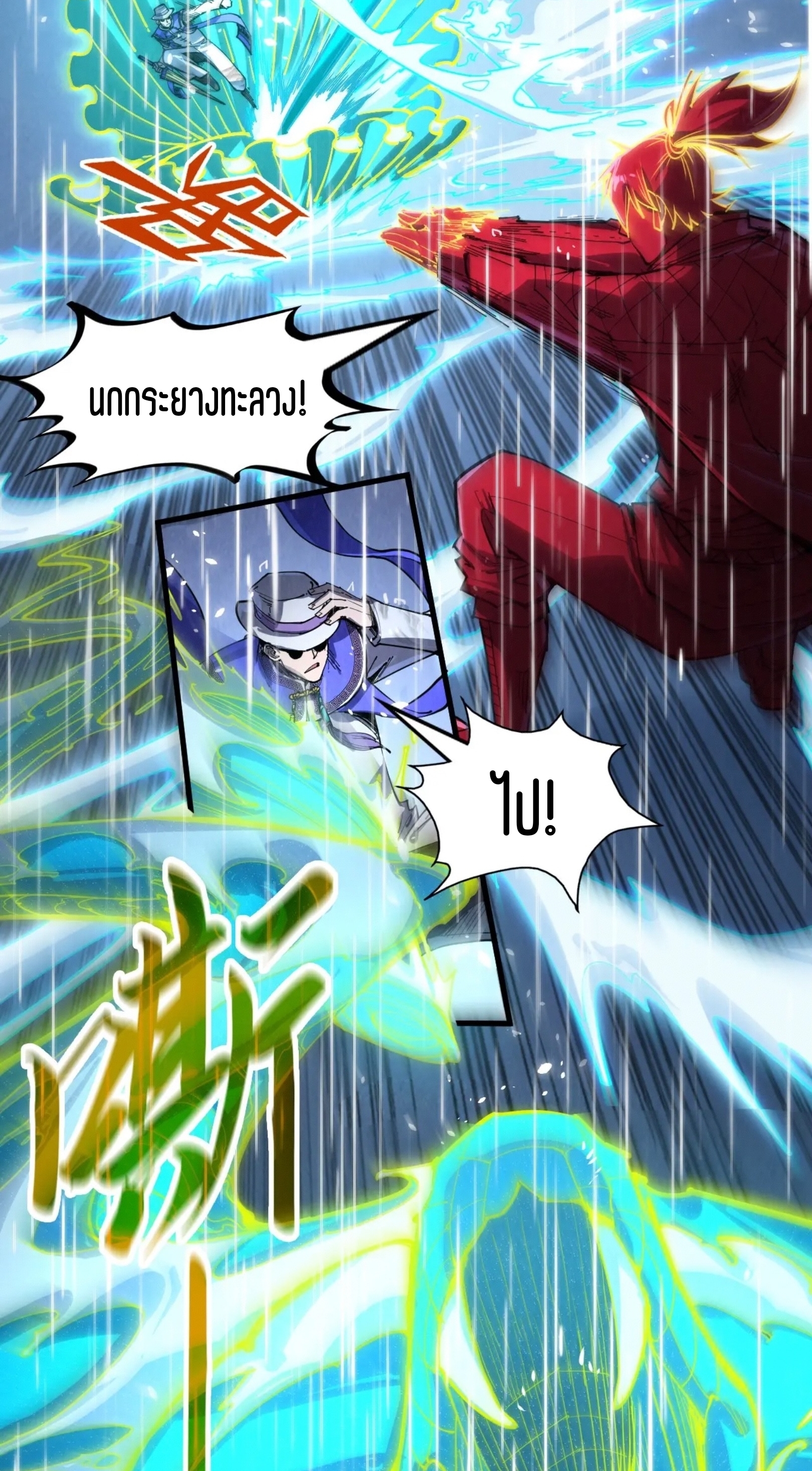 มหาเทพนิรันดร์กาล ตอนที่ 148 หน้า 18