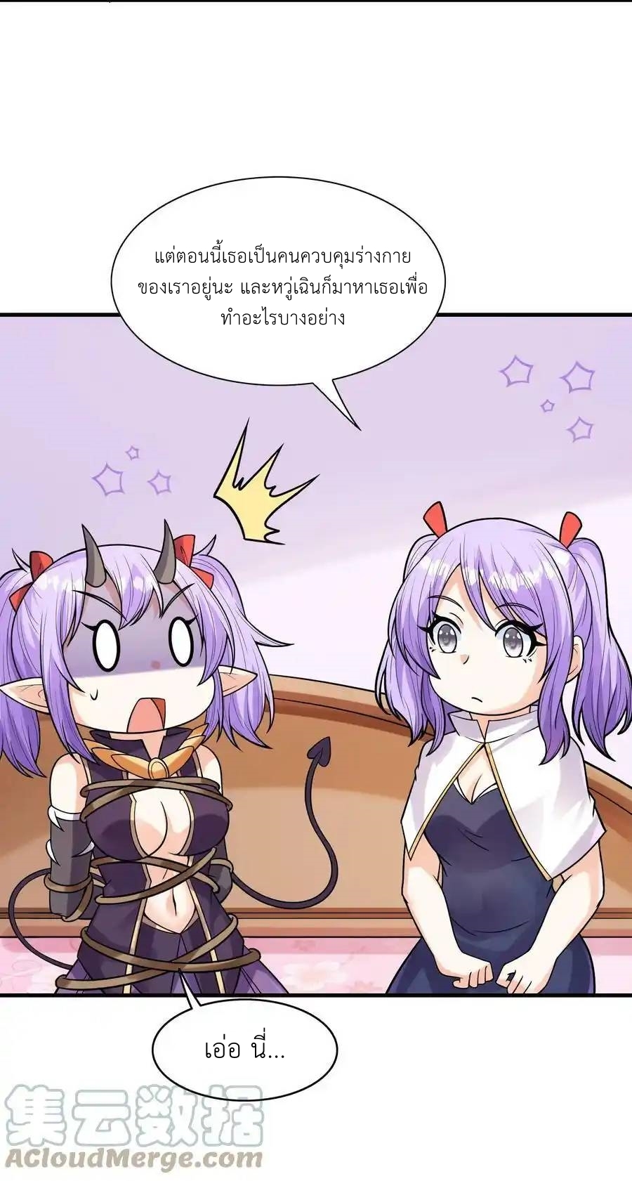 My Harem Is Entirely Female Demon Villains ตอนที่ 65 หน้า 37