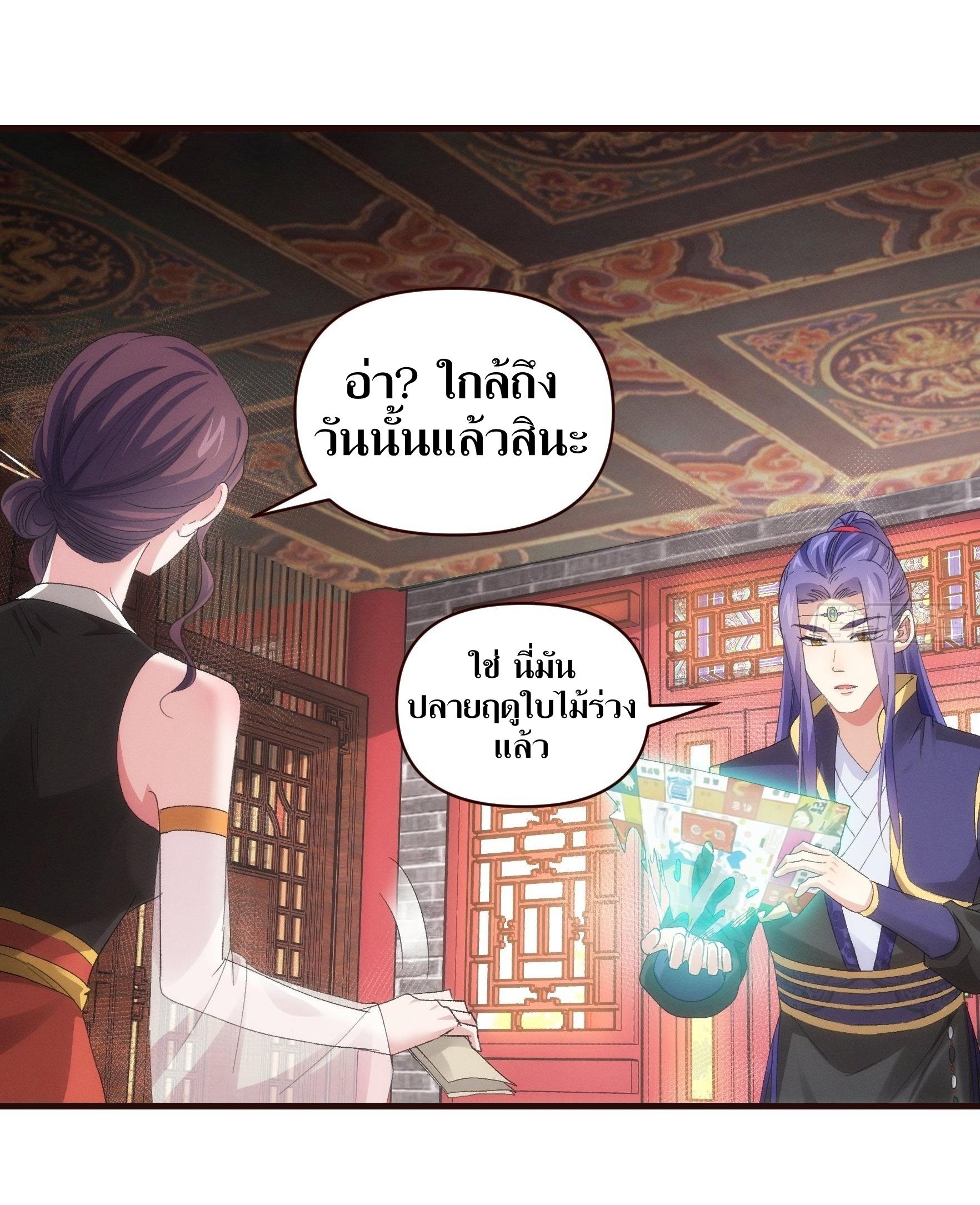 ข้าแค่ไม่เล่นไพ่ตามเกม ตอนที่ 57 หน้า 9