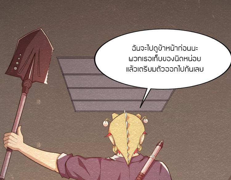 The Wolf Master in the Apocalypse ปรมาจารย์หมาป่า ในวันโลกาวินาศ ตอนที่ 14 หน้า 31