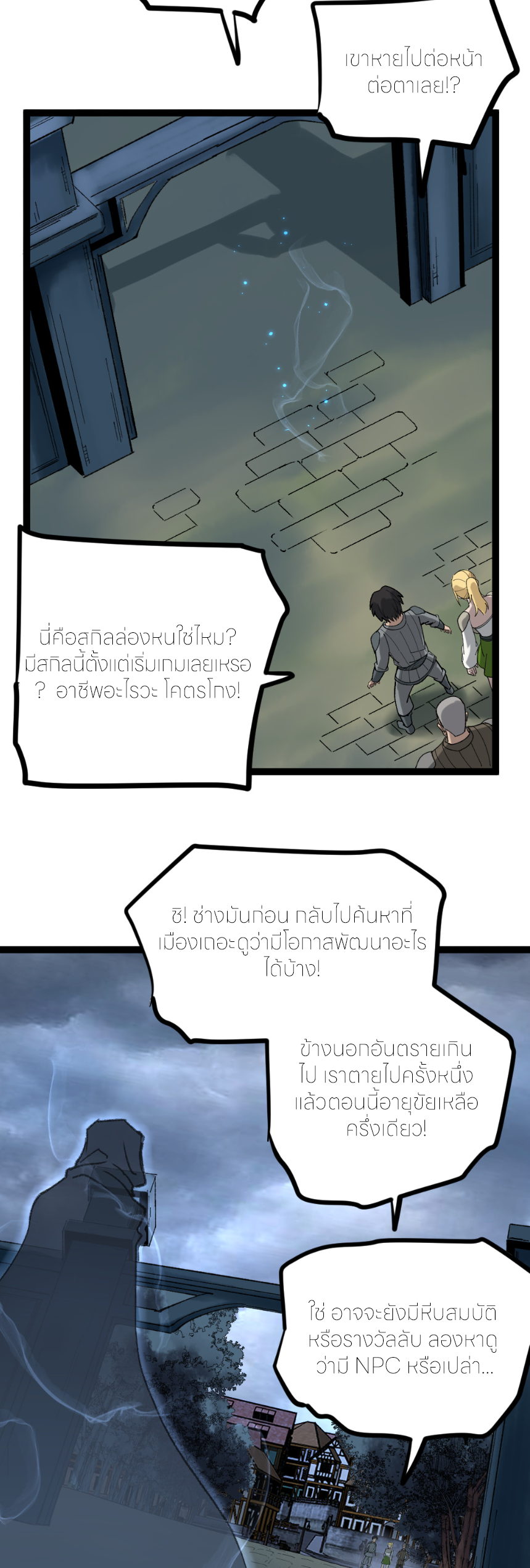 ราชานักฆ่าแห่งโลกเสมือน🗡️ ตอนที่ 2 หน้า 6