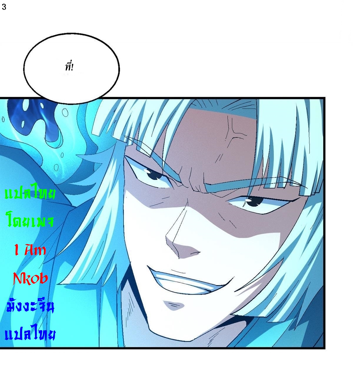 God of Martial Arts เทพยุทธ์แห่งใต้หล้า ตอนที่ 31 หน้า 4