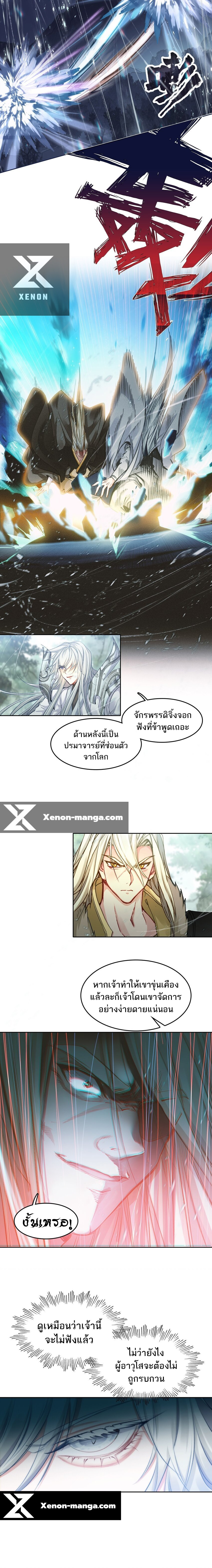 แท้จริงแล้วข้าคือปรมาจารย์ไร้เทียมทาน? ตอนที่ 26 หน้า 8