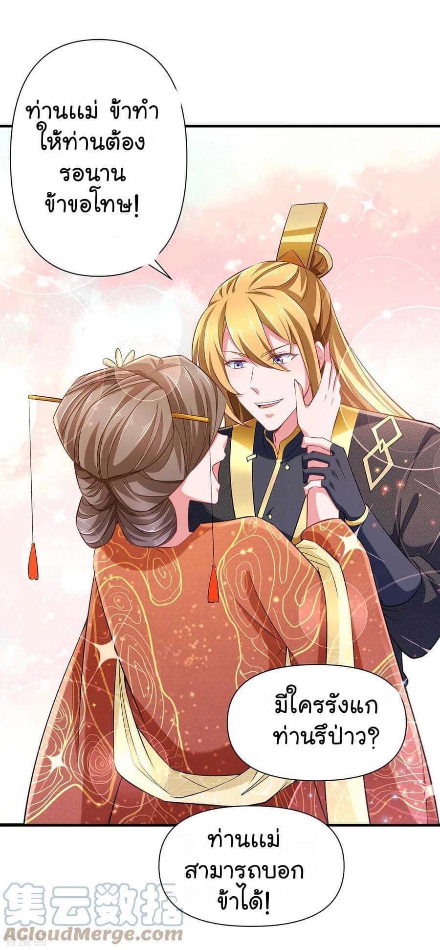 ระบบโครตเกรียน คะแนนล้านล้าน (ฮาเร็ม) ตอนที่ 70 หน้า 2