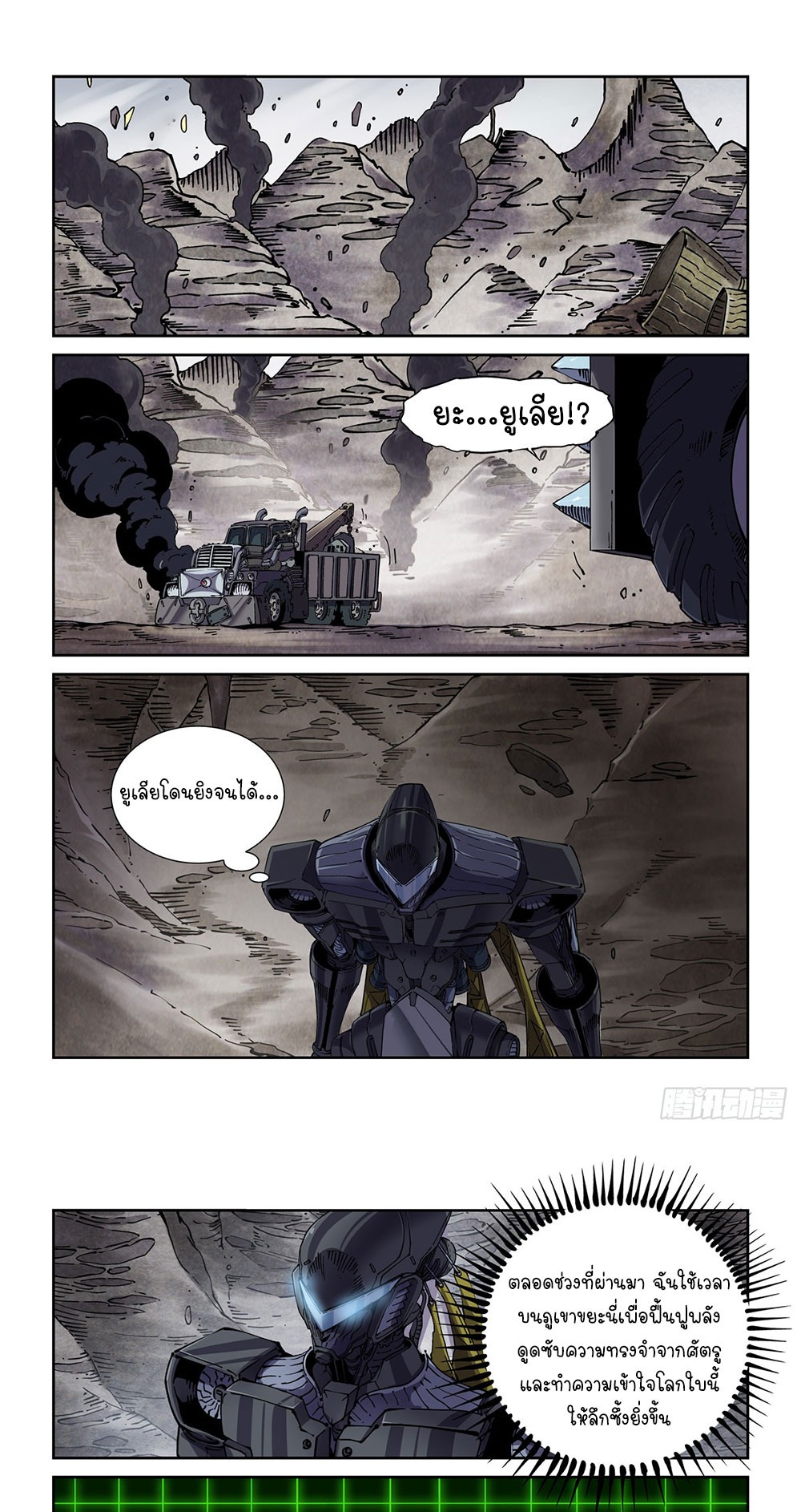 Legend of Cyber Heroes | ตำนานยุทธจักรไซเบอร์ ตอนที่ 43 หน้า 4
