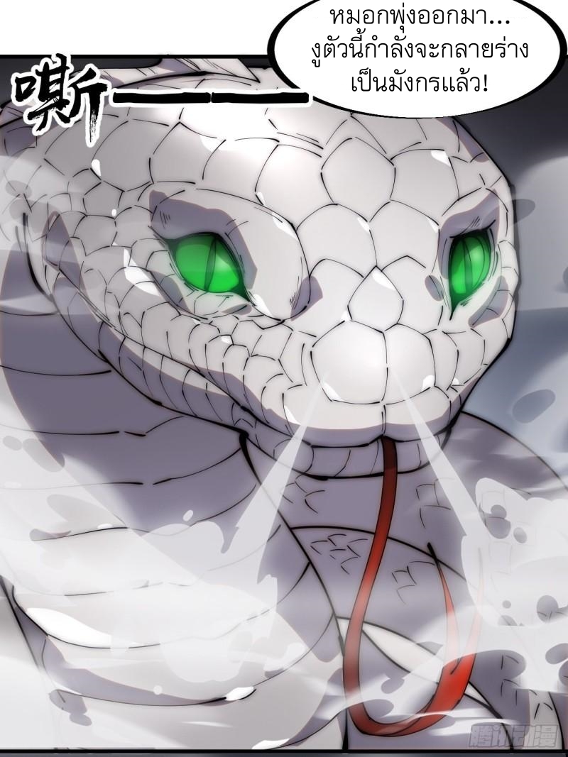 Starting a Mountain ตอนที่ 273 หน้า 21