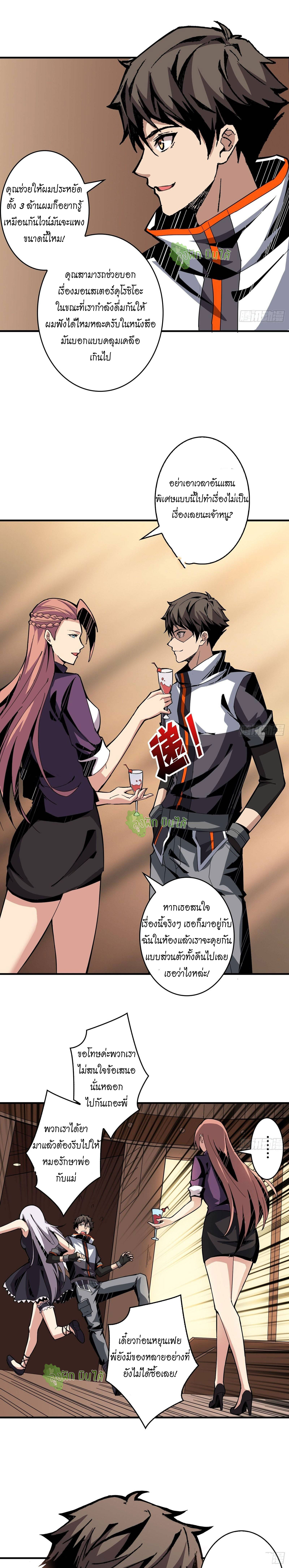 (ชนจีน) IT STARTS WITH A KINGPIN ACCOUNT - จุติจอมราชัน ตอนที่ 34 หน้า 11