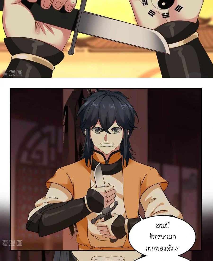 Chaos Alchemist (วิบัติการณ์เทพเซียนโอสถ) ตอนที่ 1 หน้า 44