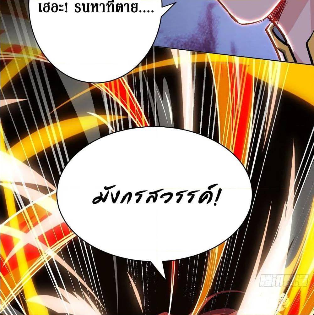 Dominate The Three Realms ตอนที่ 113 หน้า 42