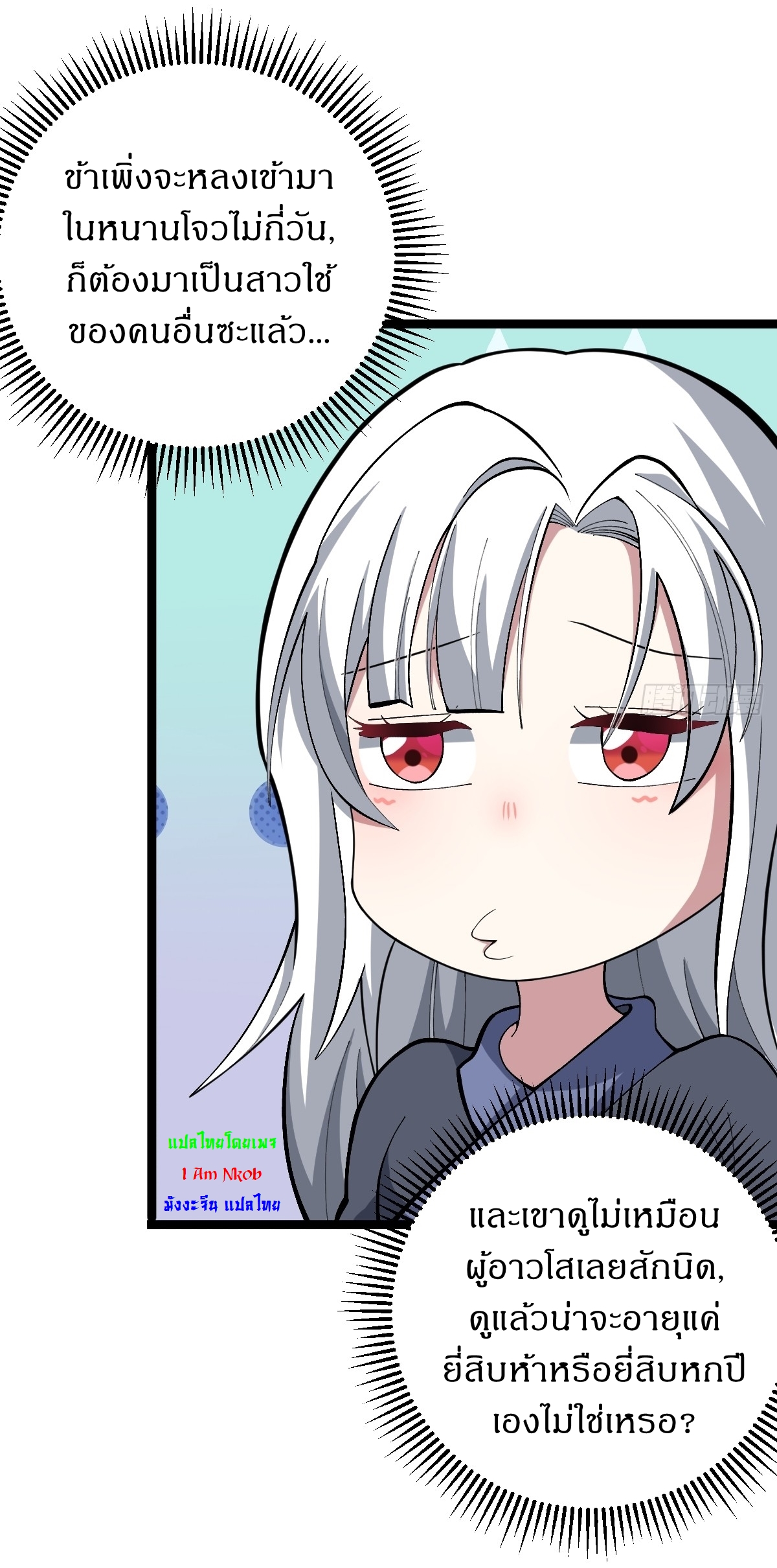 เก็บตัวร้อยปี จากนี้พี่ขอเทพ! INVINCIBLE AFTER A HUNDRED YEARS OF SECLUSION ตอนที่ 56 หน้า 16