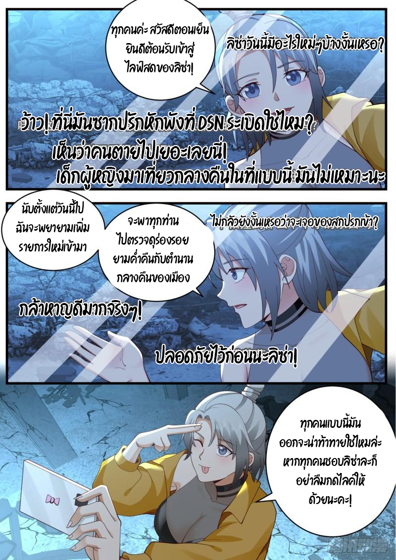 เปิดกรุสู่เทพมาร [จีนตัดจบ] ตอนที่ 43 หน้า 2