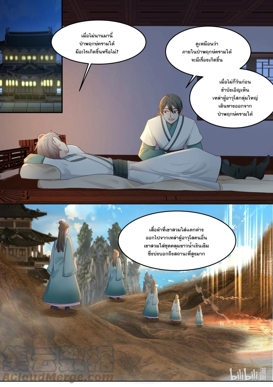 เทพสายฟ้า ราชาสงคราม ตอนที่ 660 หน้า 5