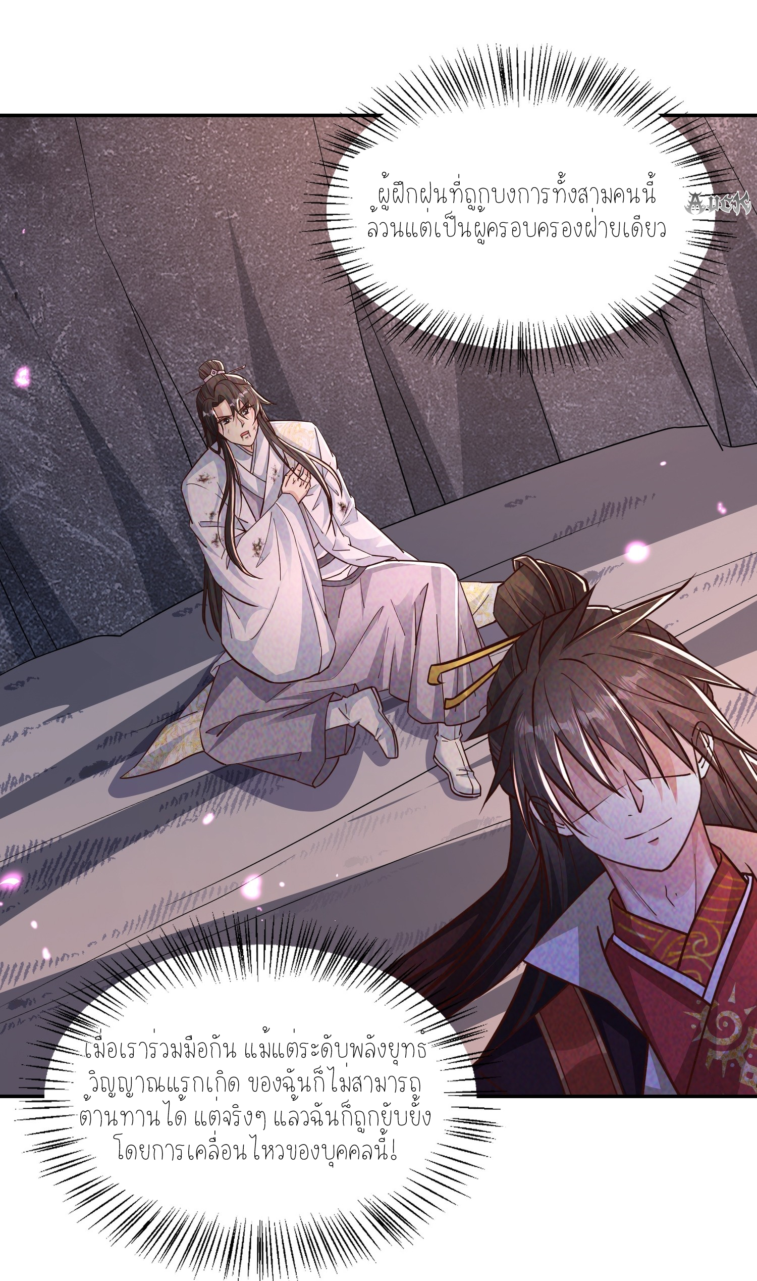 กลับมีพลังพระเจ้าสูงสุด ตอนที่ 3 หน้า 9